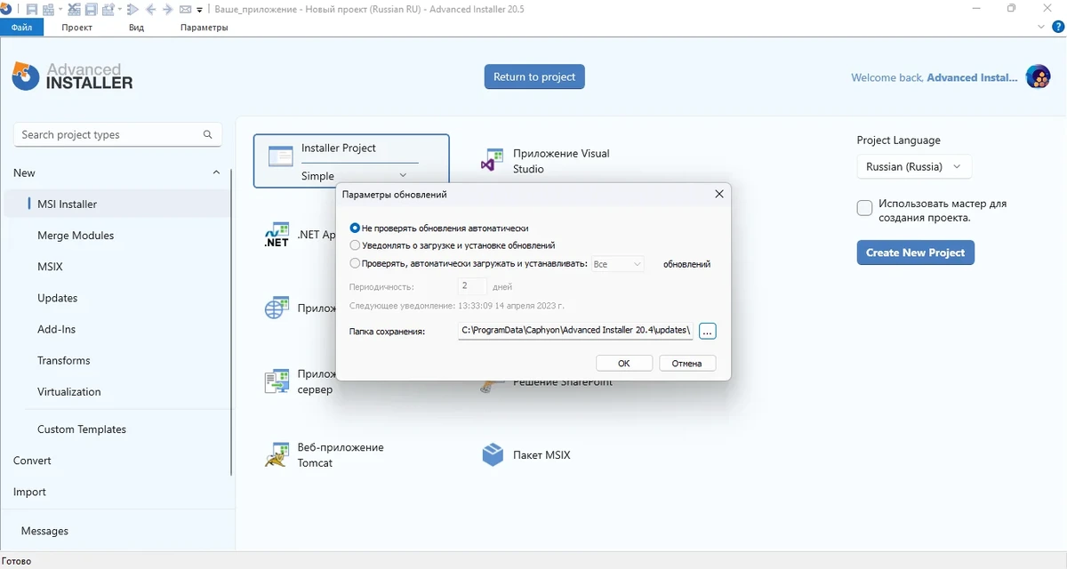 Создание MSI пакетов Advanced Installer 20.5 by xetrin — изображение 2