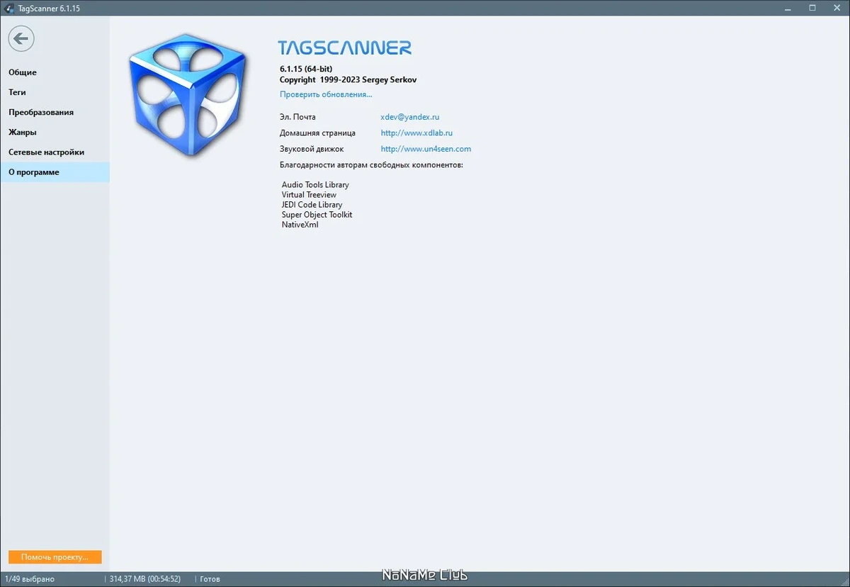 Создание музыкальных архивов TagScanner 6.1.19 by elchupacabra — изображение 2