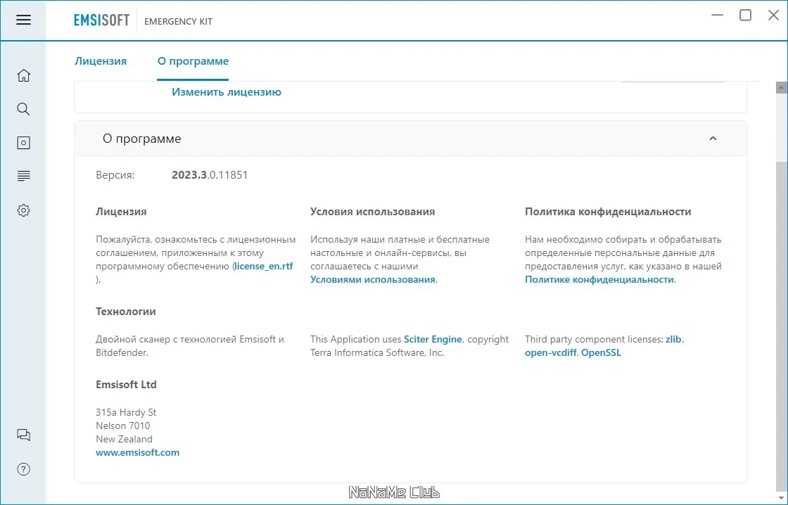 Аварийный антивирусный пакет - Emsisoft Emergency Kit 2023.3.0.11851 Portable — изображение 2