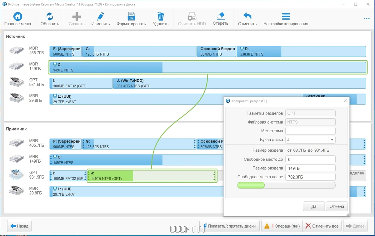 Создание образа диска - R-Drive Image System Recovery Media Creator 7.1 Build 7109 by KpoJIuK — изображение 2