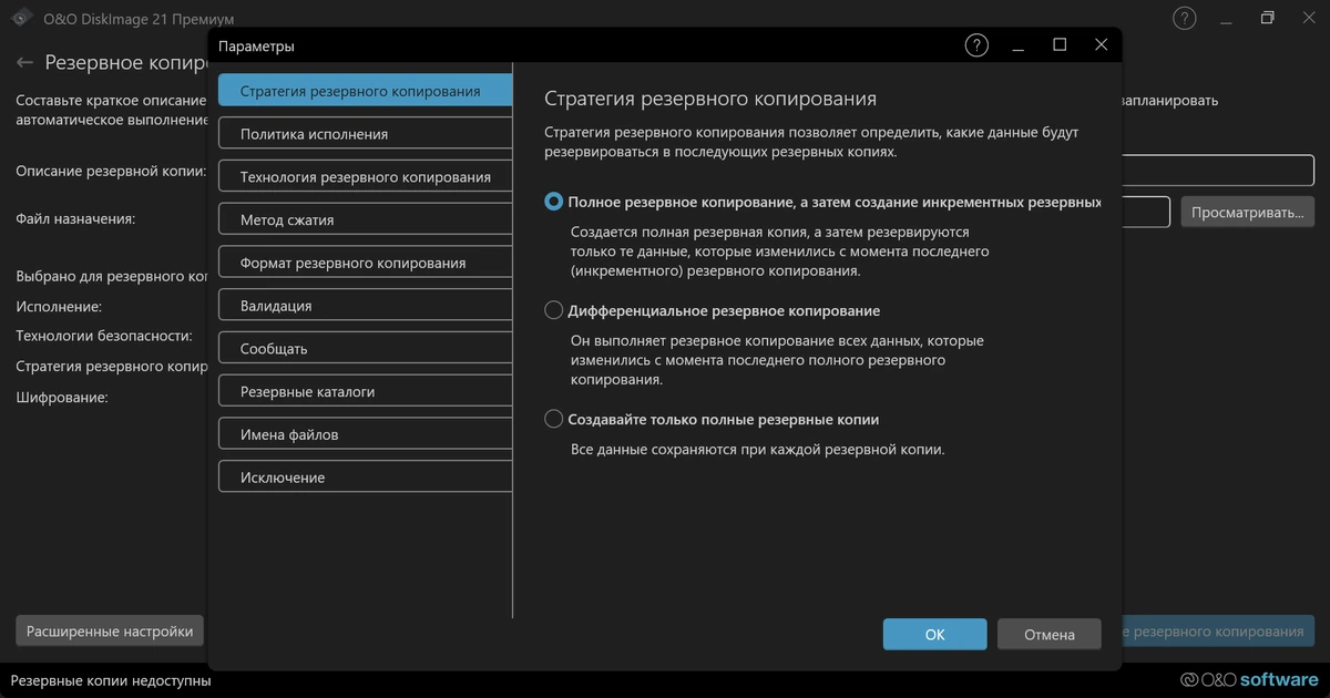 Создание образа системы O&O DiskImage Premium 21.0.1074 by elchupacabra — изображение 2