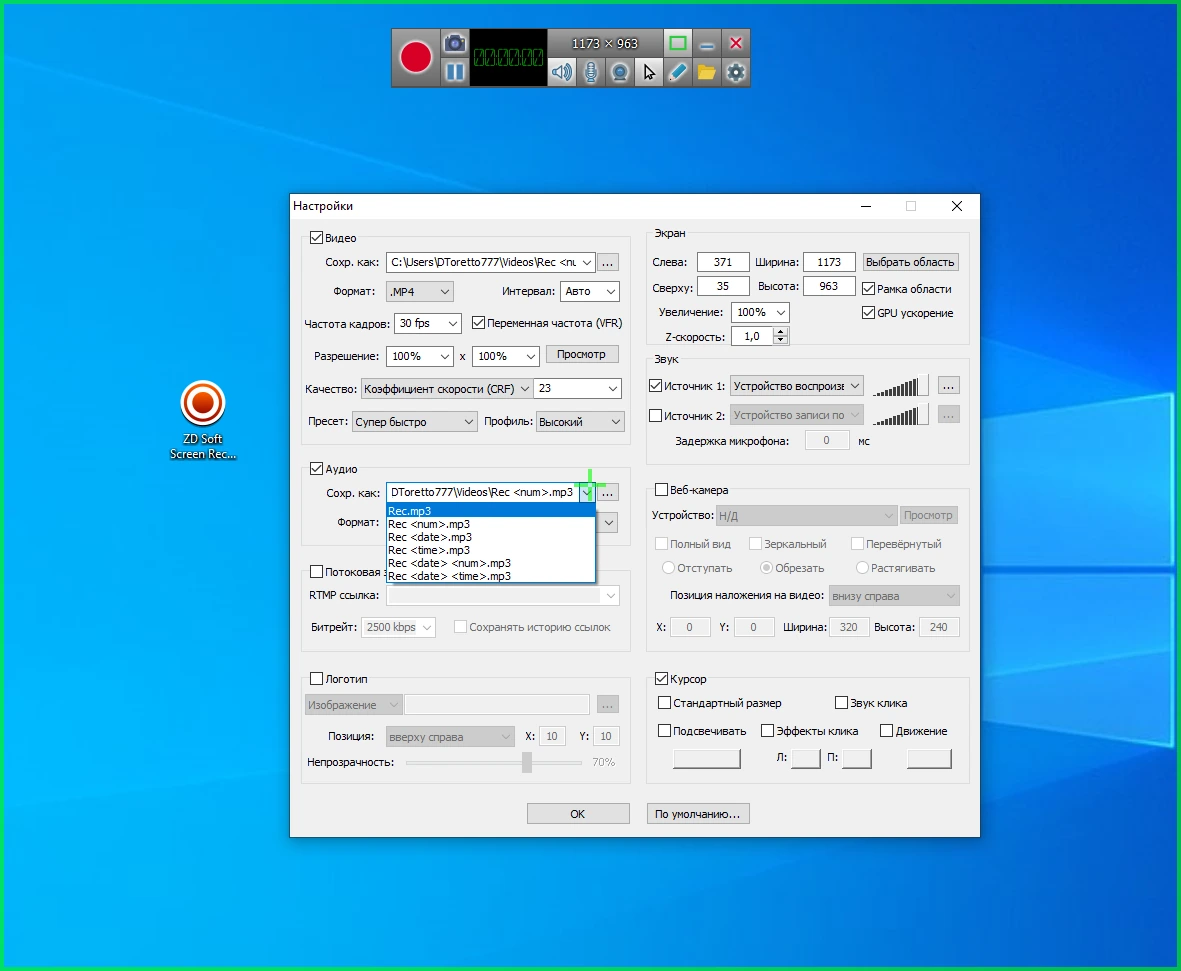 Создание обучающего видео ZD Soft Screen Recorder 11.6.4.0 by Dodakaedr — изображение 2
