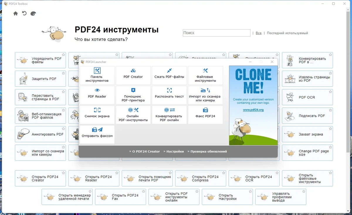 Создание PDF документов из изображений - PDF24 Creator 11.11.0 — изображение 2