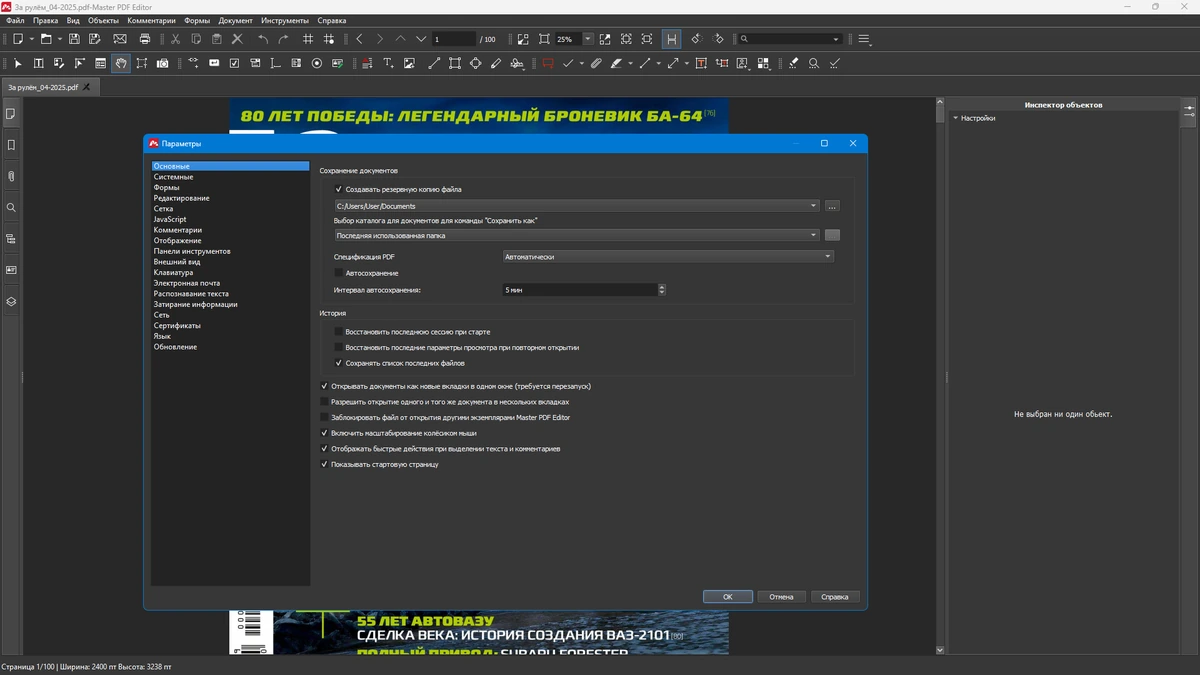 Создание PDF документов Master PDF Editor 5.9.89 by elchupacabra — изображение 2