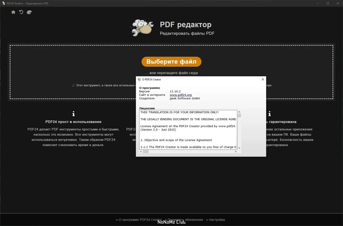 Создание PDF документов - PDF24 Creator 11.15.2 — изображение 2
