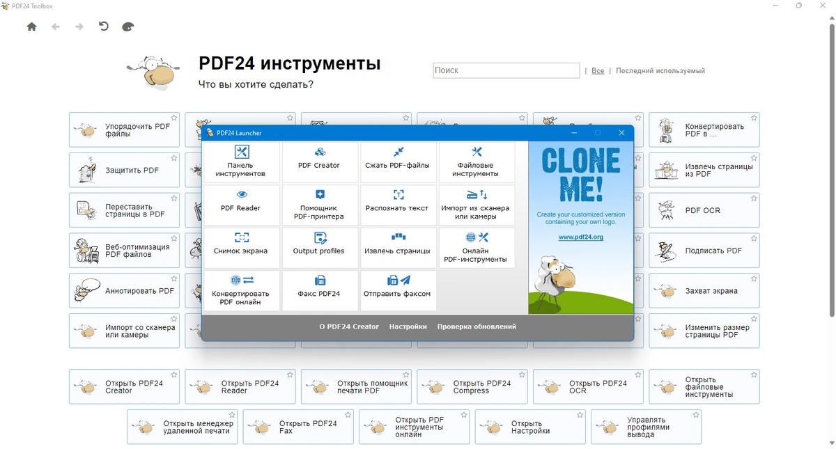 Создание PDF-документов PDF24 Creator 11.25 — изображение 2