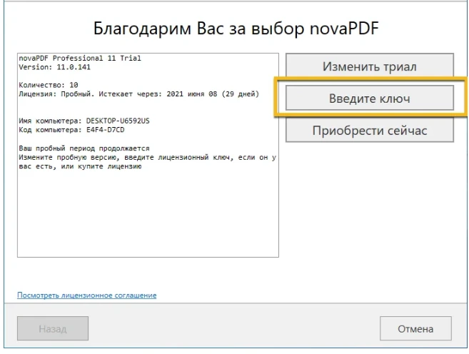 Создание PDF файлов novaPDF Lite 11.8 сборка 411 — изображение 2
