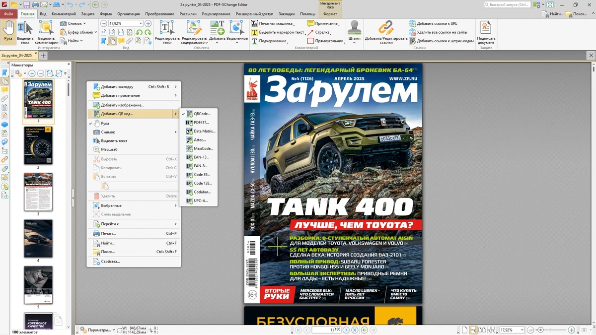 Создание PDF файлов PDF-XChange PRO 10.7.5.403 by KpoJIuK — изображение 2