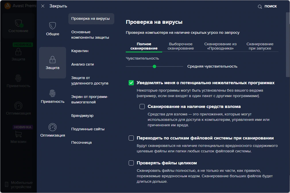 Avast Premium Security 23.7.6074 RePack by xetrin — изображение 2