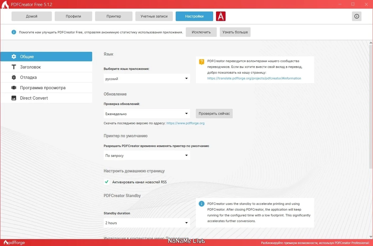 Создание PDF файлов - PDFCreator 5.1.2 — изображение 2