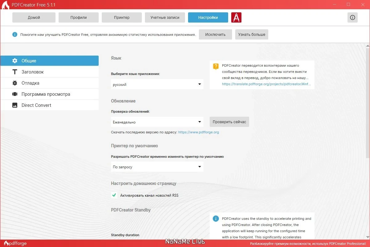 Создание PDF файлов PDFCreator 5.1.1 — изображение 2