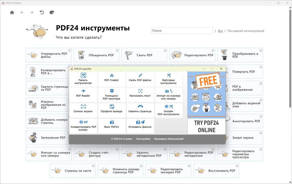 Создание PDF файлов из любого приложения PDF24 Creator 11.28.2 — изображение 2
