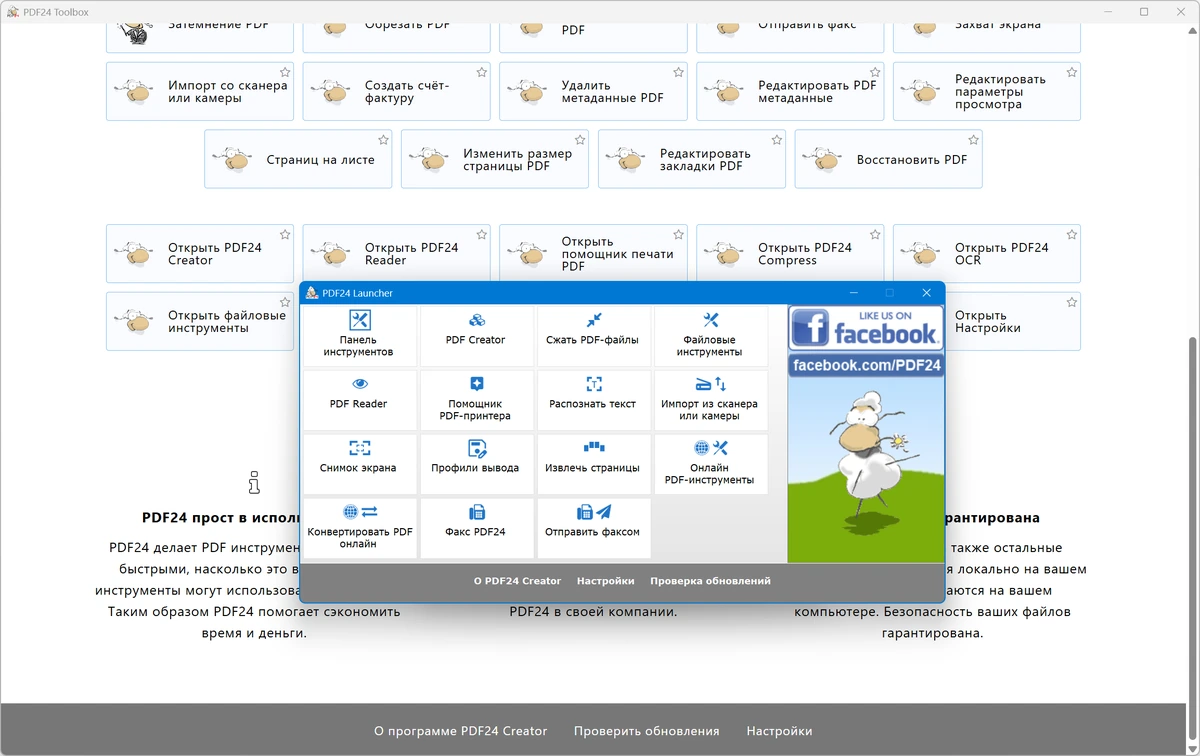 Создание PDF из картинок PDF24 Creator 9.19.1 (Win 7-8) / 11.29.1 (Win 10-11) — изображение 2