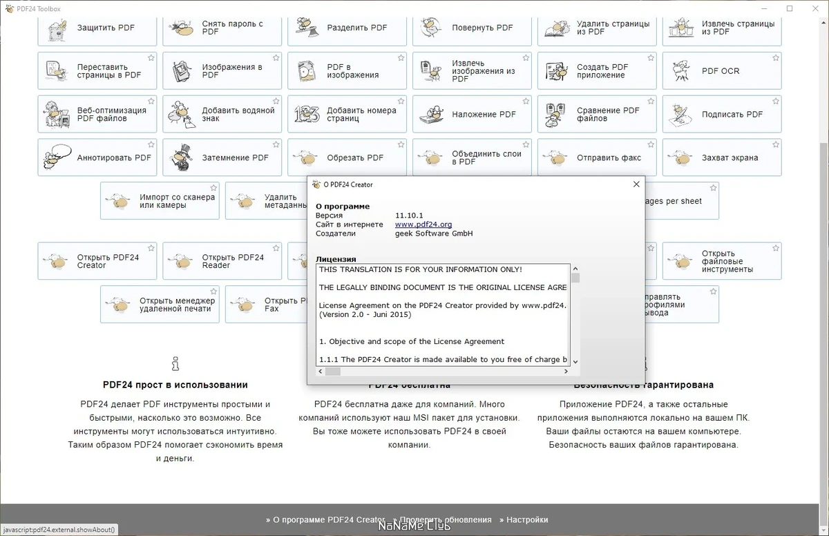 Создание PDF из картинок - PDF24 Creator 11.10.1 — изображение 2