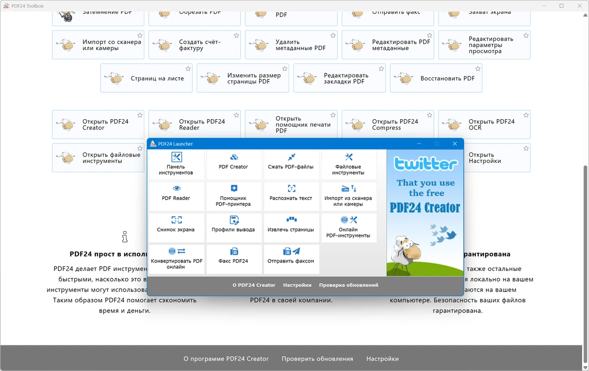 Создание PDF из любого изображения PDF24 Creator 9.19.0 (Win 7-8) / 11.29.0 (Win 10-11) — изображение 2