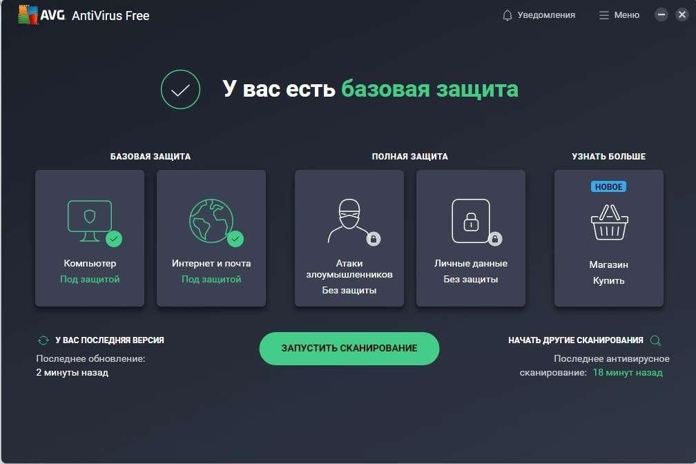 AVG AntiVirus FREE 24.2.8918 Final — изображение 2