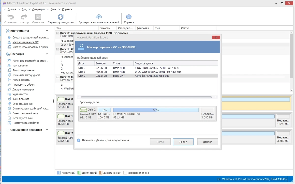 Создание разделов жесткого диска - Macrorit Partition Expert 8.1.6 Technician Edition RePack by KpoJIuK — изображение 2