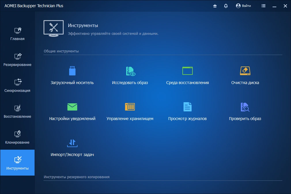 Создание резервного образа системы AOMEI Backupper Technician Plus 7.5.0 by elchupacabra — изображение 2