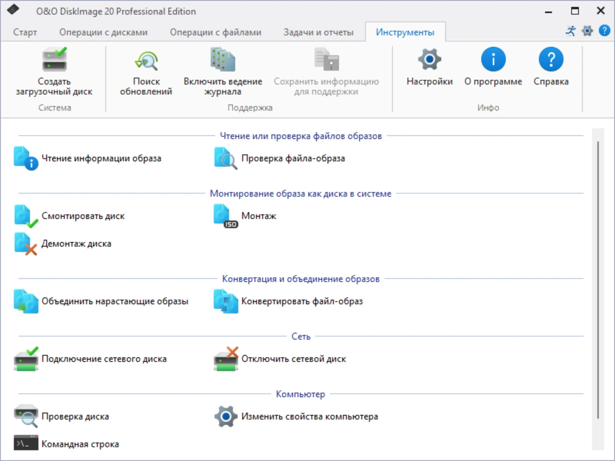 Создание резервных копий O&O DiskImage Professional 20.2 Build 358 by elchupacabra — изображение 2