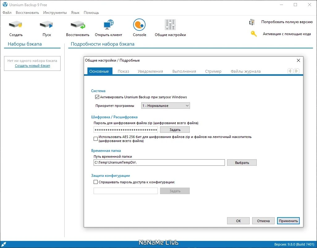 Создание резервных копий Uranium Backup 9.8.0.7401 Free — изображение 2