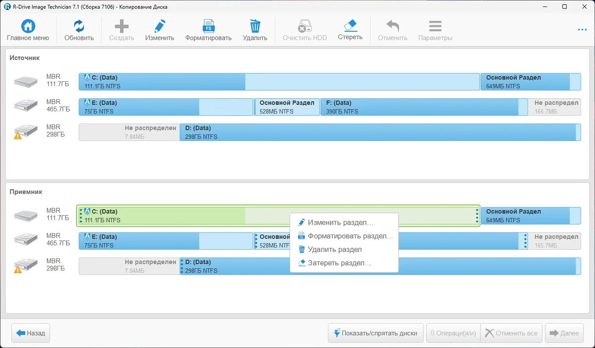 Создание резервных образов R-Drive Image System Recovery Media Creator 7.1 Build 7106 by KpoJIuK — изображение 2