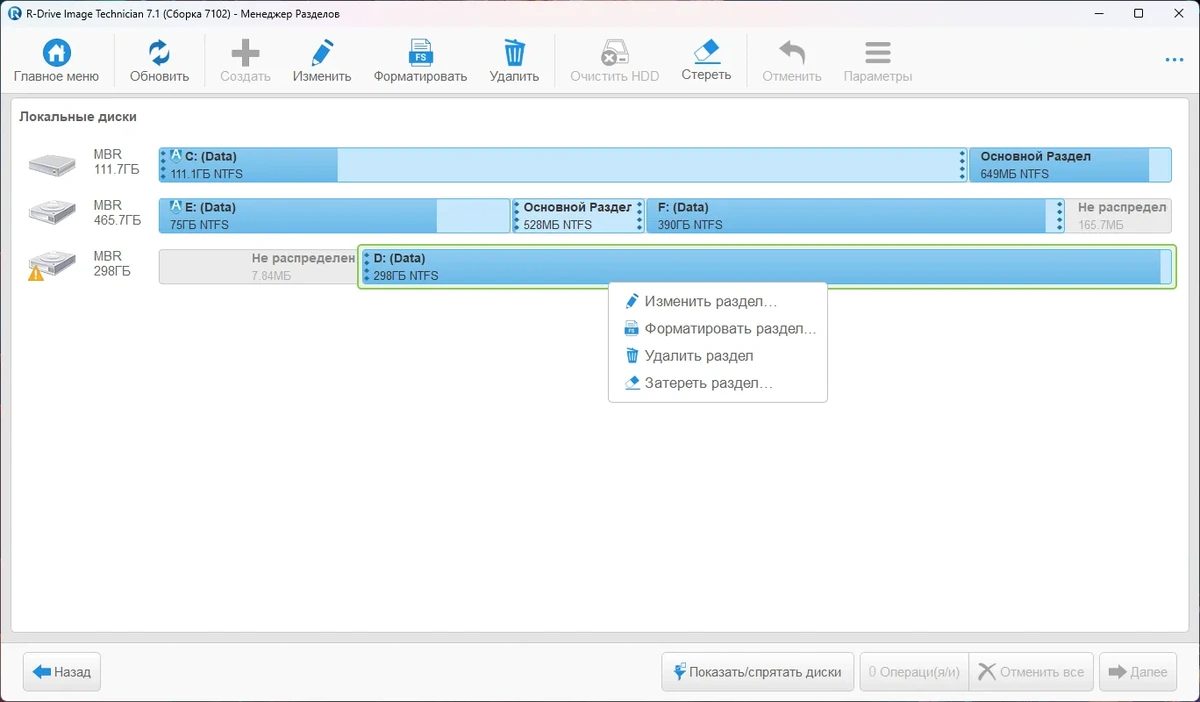 Создание резервных образов - R-Drive Image Technician 7.1 Build 7102 RePack (& Portable) by TryRooM — изображение 2