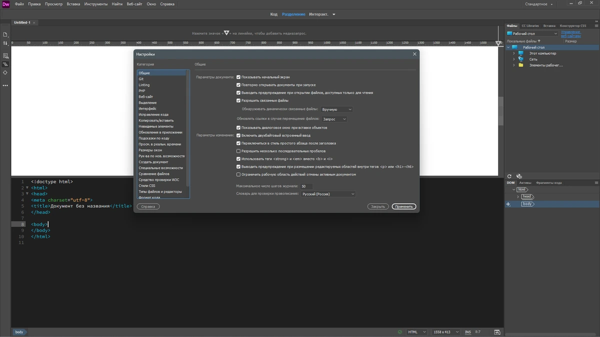 Создание сайтов Adobe Dreamweaver 2021 21.6.0.15711 by KpoJIuK — изображение 2