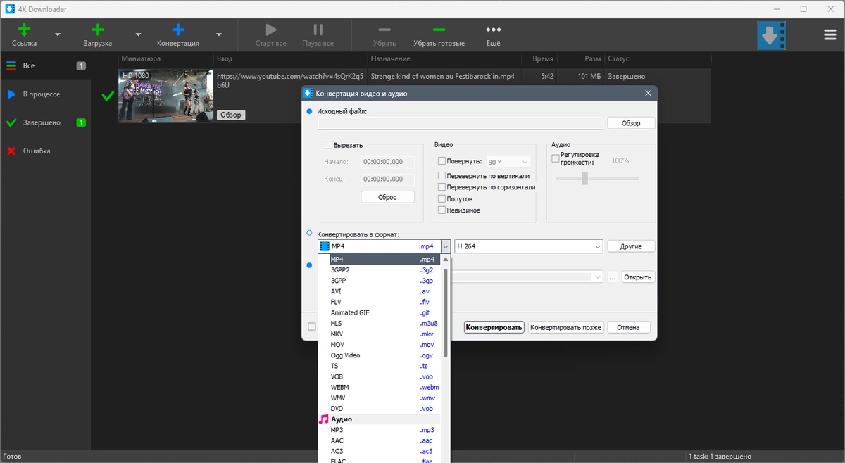 4K Downloader 5.16.2 by elchupacabra — изображение 2