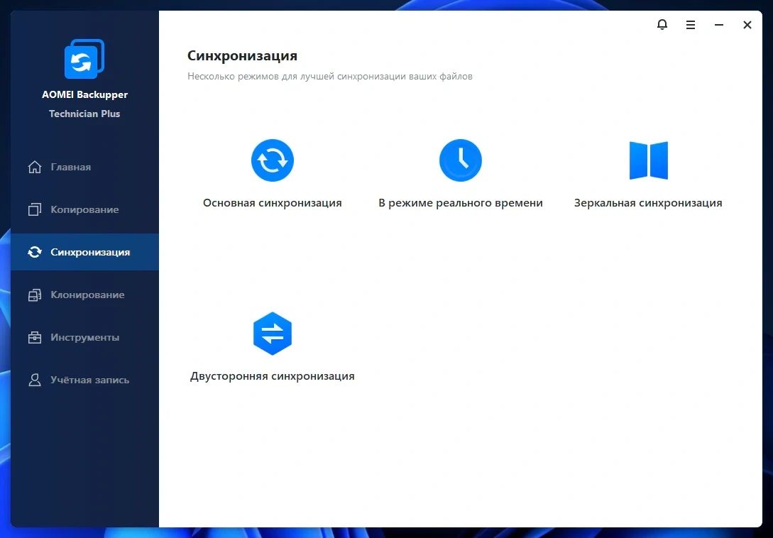 Создание системных резервных копий AOMEI Backupper Technician Plus 8.3.0 by KpoJIuK — изображение 2