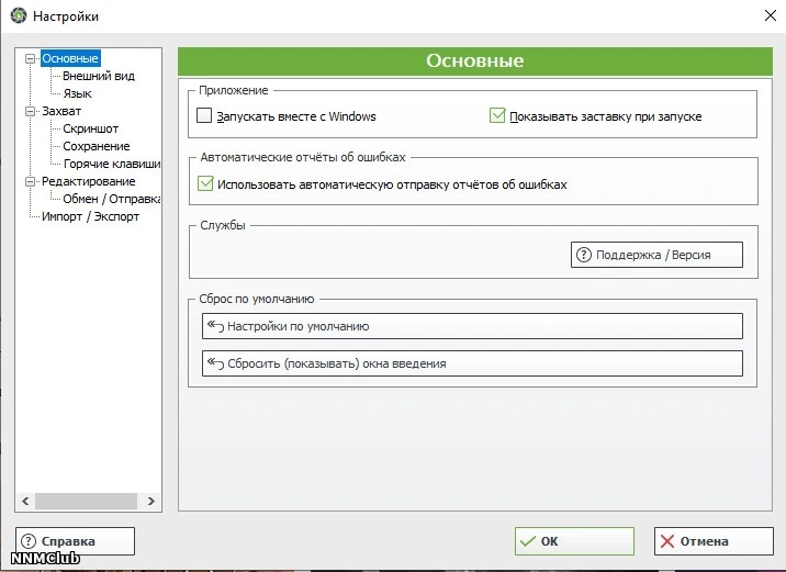 Создание скриншотов Ashampoo Snap Business 10.0.3 RePack by TryRooM — изображение 2