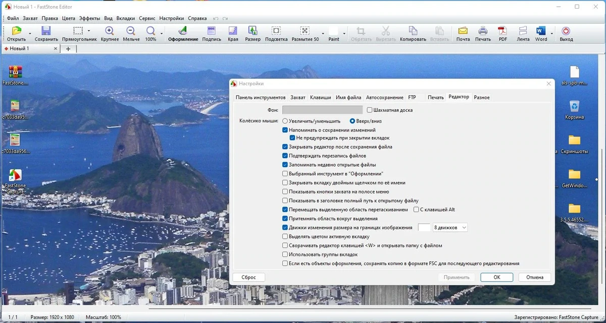 Создание скриншотов - FastStone Capture 9.8 Final by KpoJIuK — изображение 2