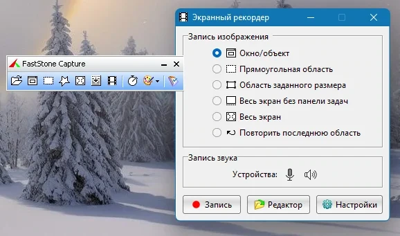 Создание скриншотов - FastStone Capture 9.8 Final + Portable — изображение 2