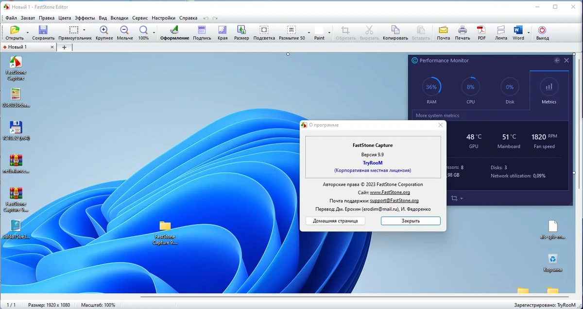 Создание скриншотов - FastStone Capture 9.9 Final RePack (& portable) by TryRooM — изображение 2