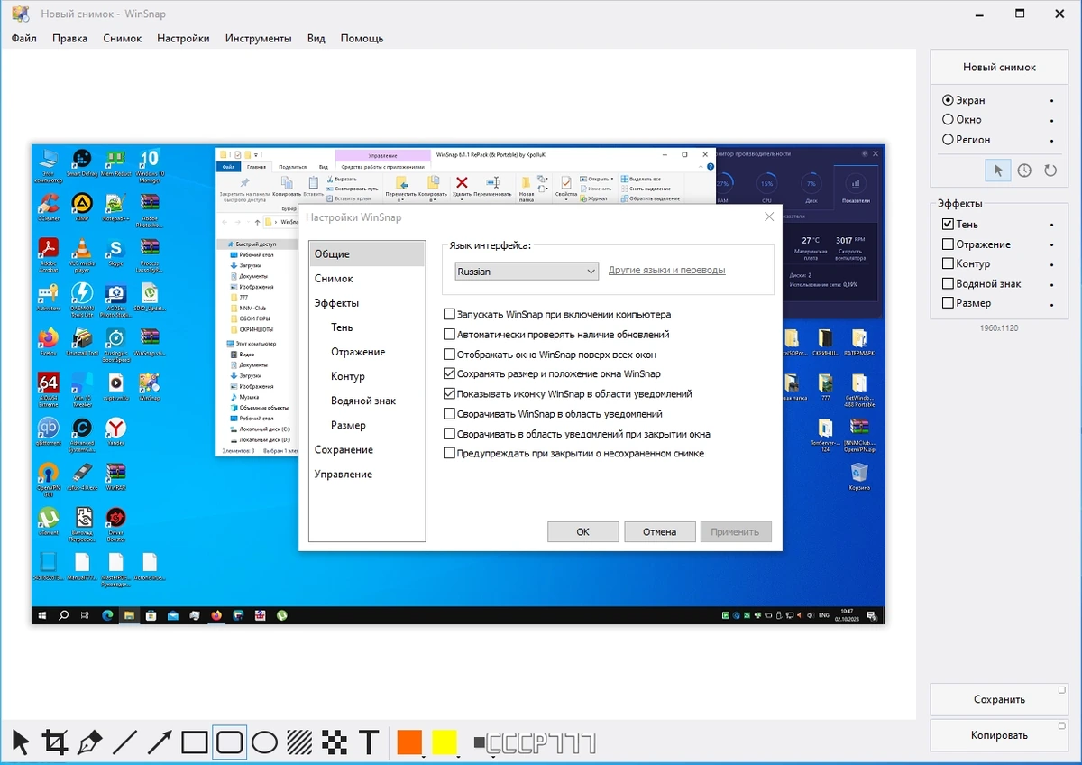 Создание скриншотов с монитора - WinSnap 6.1.1 by KpoJIuK — изображение 2