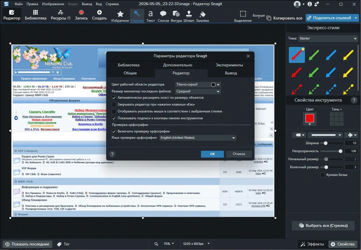 Создание скриншотов TechSmith Snagit 2026.2.1 build 10855 by elchupacabra — изображение 2