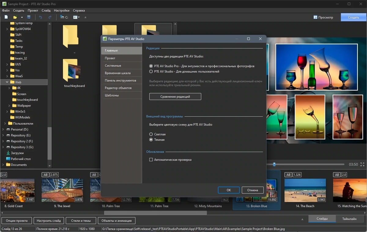 Создание слайд-шоу PTE AV Studio Pro 11.0.6 by TryRooM — изображение 2