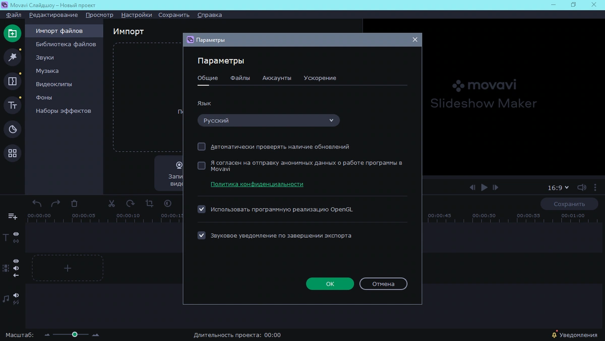 Movavi Slideshow Maker 7.2.1 RePack (& Portable) by TryRooM — изображение 2