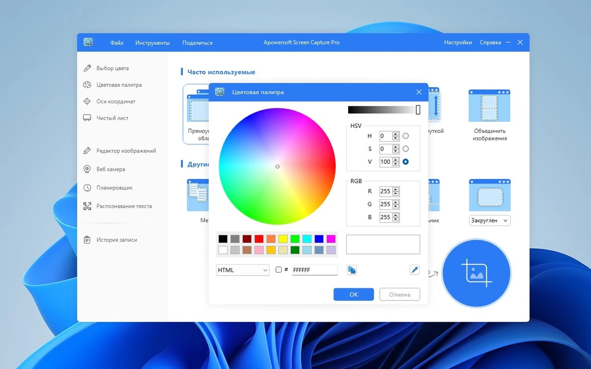 Создание снимков экрана - Apowersoft Screen Capture Pro 1.5.3.0 RePack by elchupacabra — изображение 2