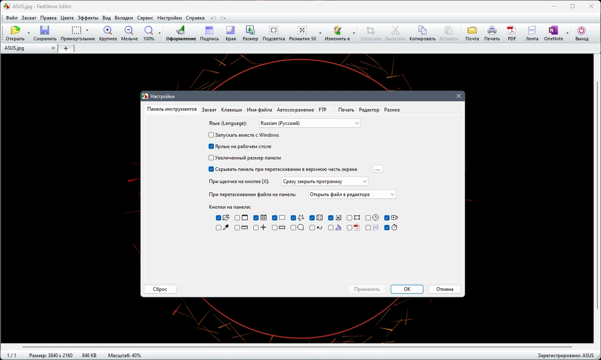 Создание снимков экрана FastStone Capture 10.2 Final + Portable — изображение 2
