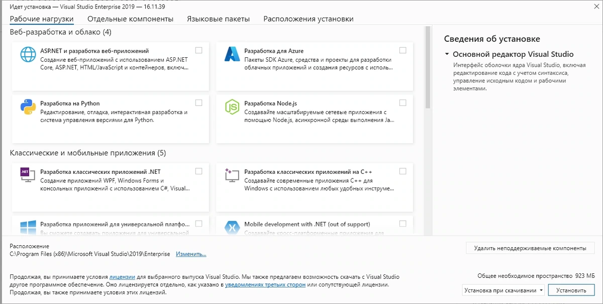 Создание современных приложений - Microsoft Visual Studio 2019 Enterprise 16.11.39 (Offline Cache) — изображение 2