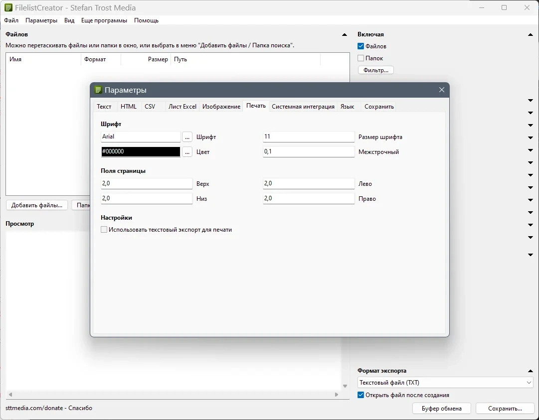 Создание списка файлов FilelistCreator 23.4.23 Portable — изображение 2
