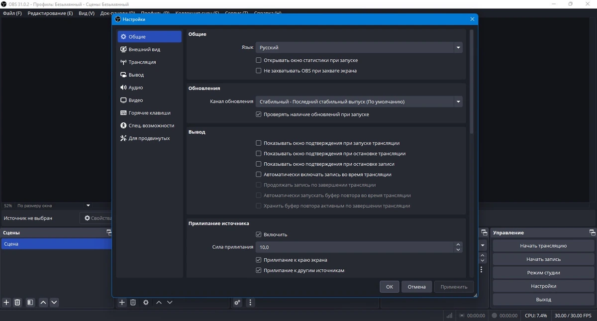 Создание стрима с обзором игр и программ OBS Studio 31.0.2 + Portable — изображение 2