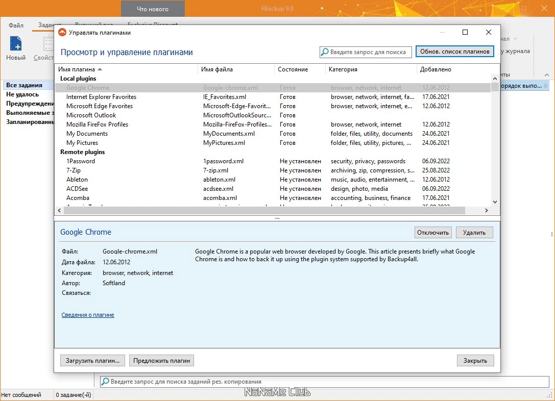Создание точных копий файлов FBackup 9.8.774 — изображение 2