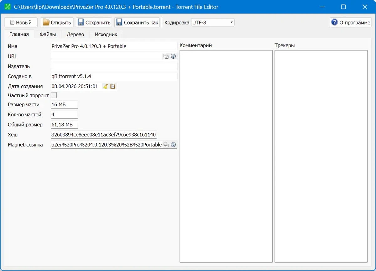 Создание торрент файлов Torrent File Editor 1.0.2 Portable — изображение 2