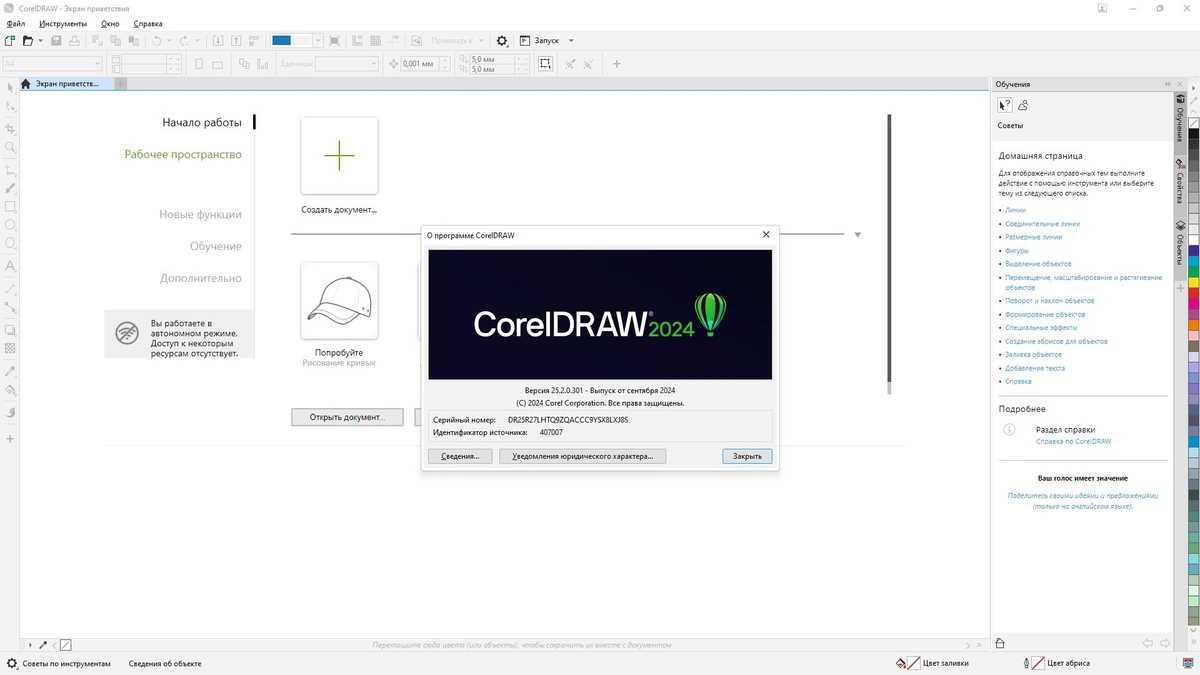 Создание векторных иллюстраций CorelDRAW Graphics Suite 2024 25.2.0.301 (x64) Portable by conservator — изображение 2
