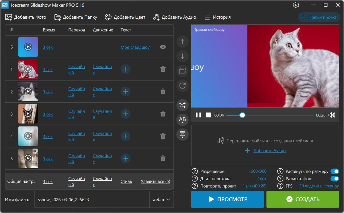 Создание видео слайдшоу Icecream Slideshow Maker Pro 5.19 — изображение 2