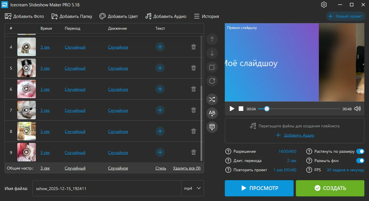 Создание видео слайдшоу Icecream Slideshow Maker Pro 5.18 — изображение 2