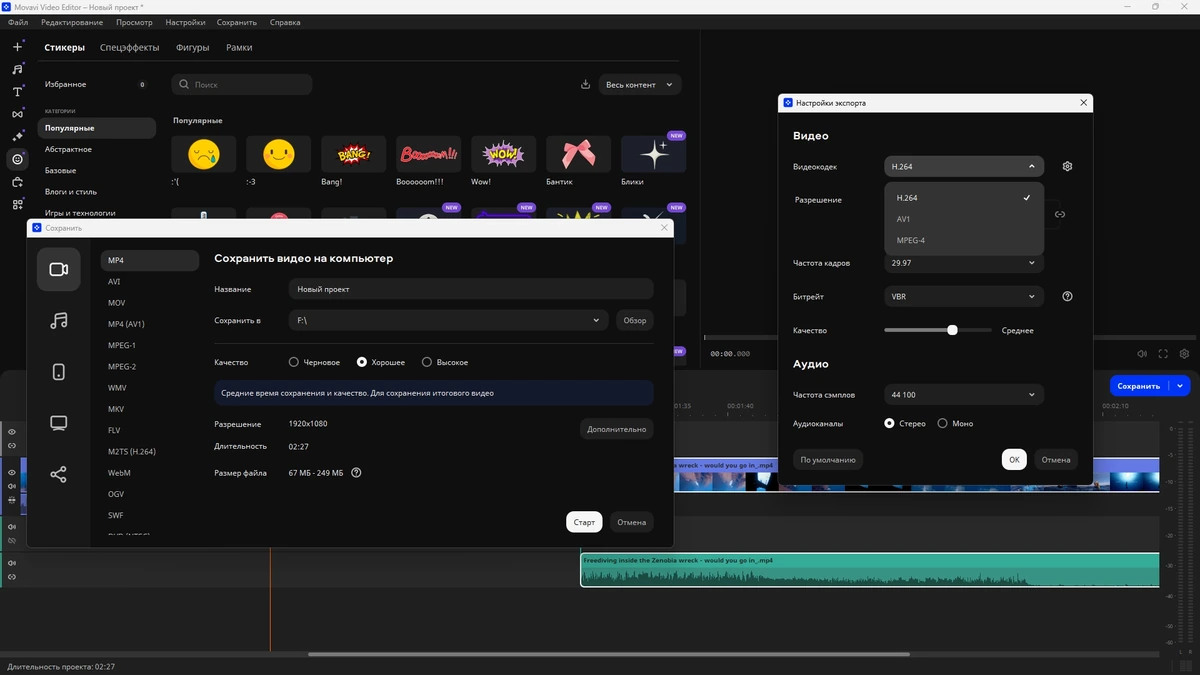 Создание видеоконтента Movavi Video Editor 25.2.0 by elchupacabra — изображение 2