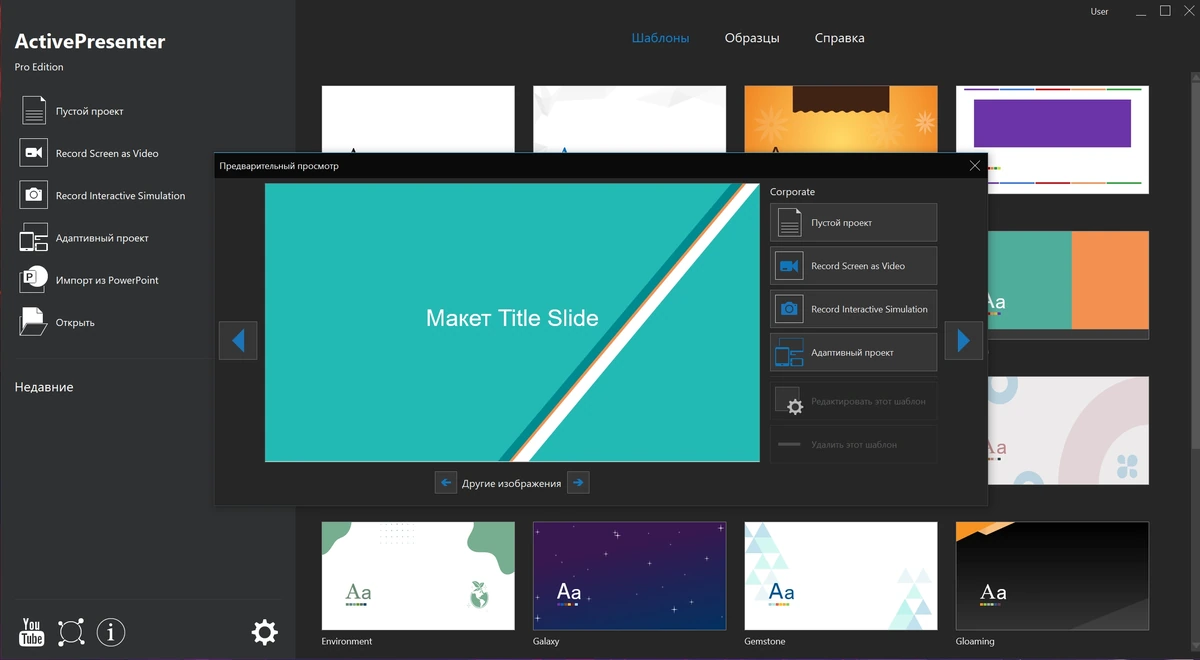 Создание видеоуроков - ActivePresenter Pro Edition 9.1.3 [MrSzzS] — изображение 2