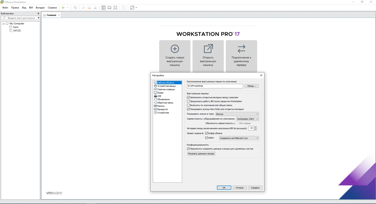 Создание виртуального компьютера VMware Workstation Pro 25H2 25.0.0.24995812 — изображение 2